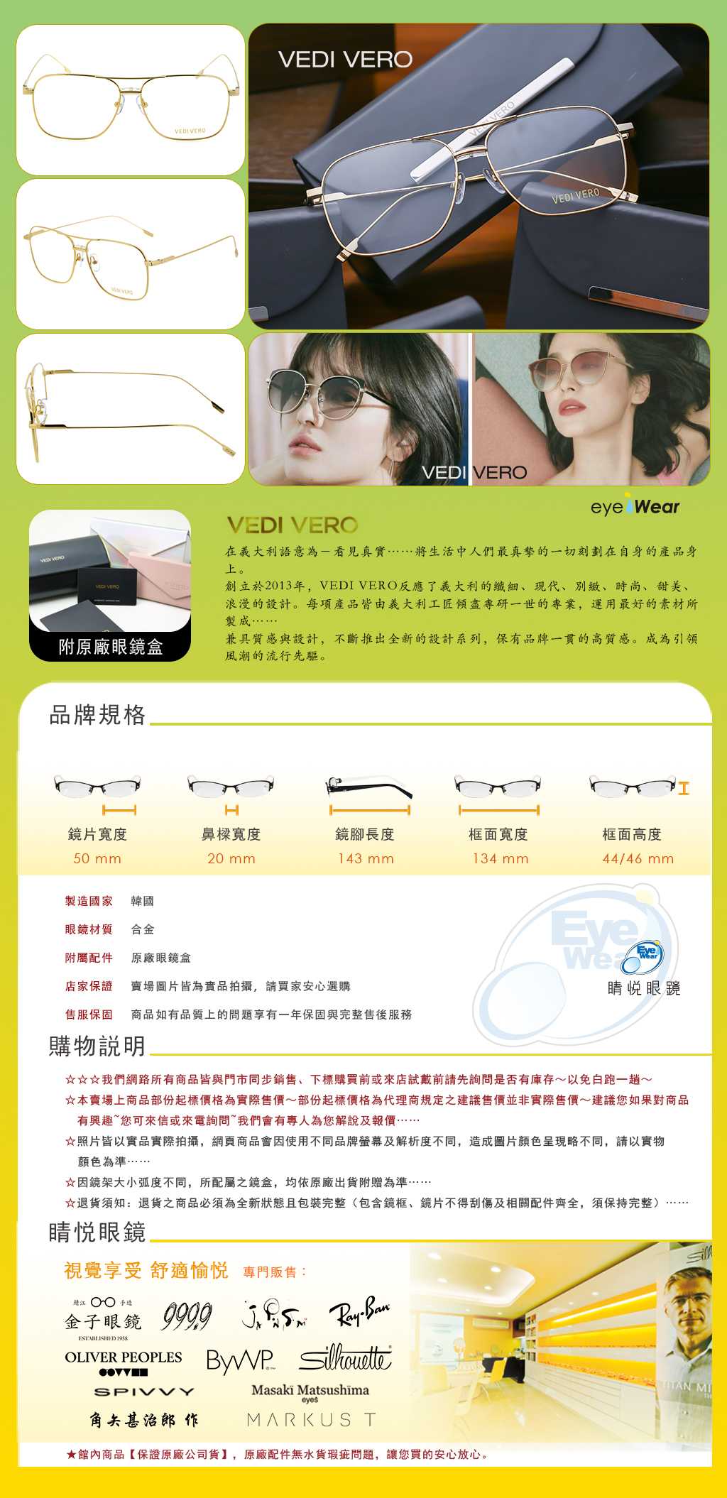 睛悦眼鏡,VEDI VERO,眼鏡,手工眼鏡,太陽眼鏡,宋慧喬,李鍾碩,VO 121 PGD